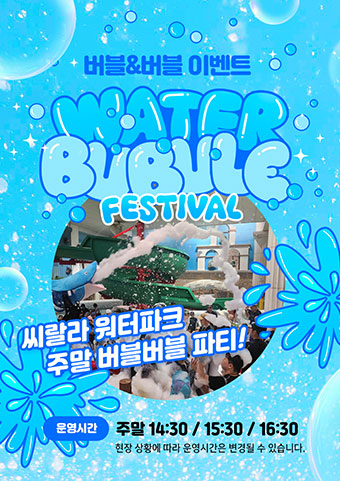 버블버블 이벤트