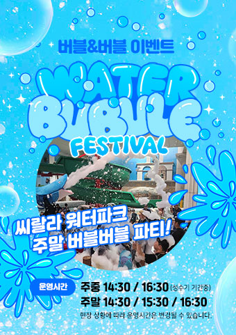 버블버블 이벤트