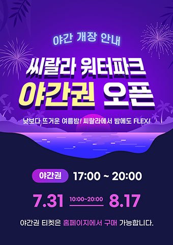 야간개장안내