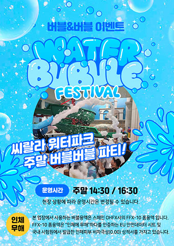 버블버블 이벤트