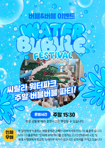 버블버블 이벤트