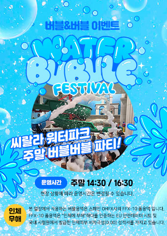 버블버블 이벤트